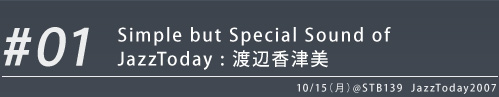 #01 Simple but Special Sound of JazzToday : 渡辺香津美 10/15（月）@STB139  JazzToday2007