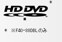 HD DVD＊ ※F40・88DBLのみ